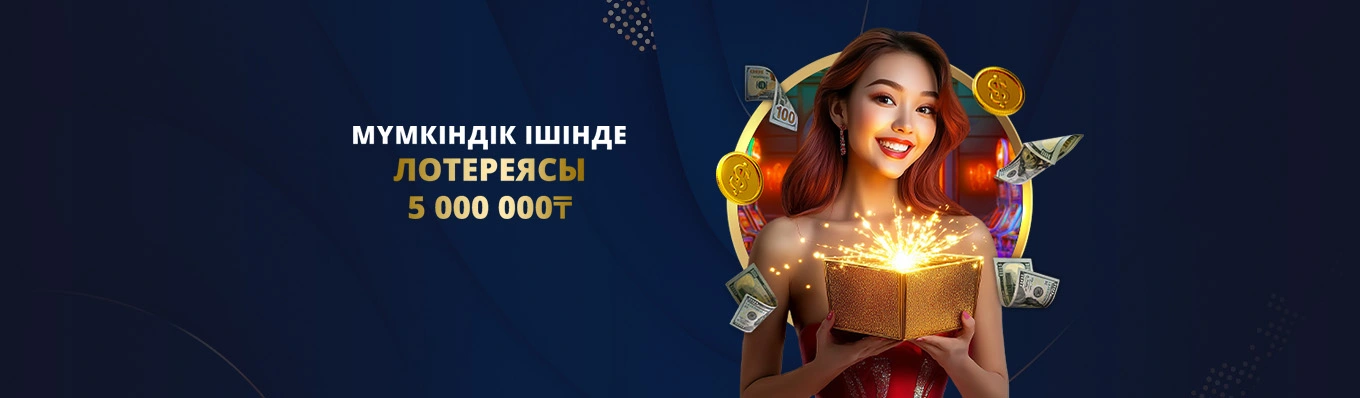 Мүмкіндік ішінде